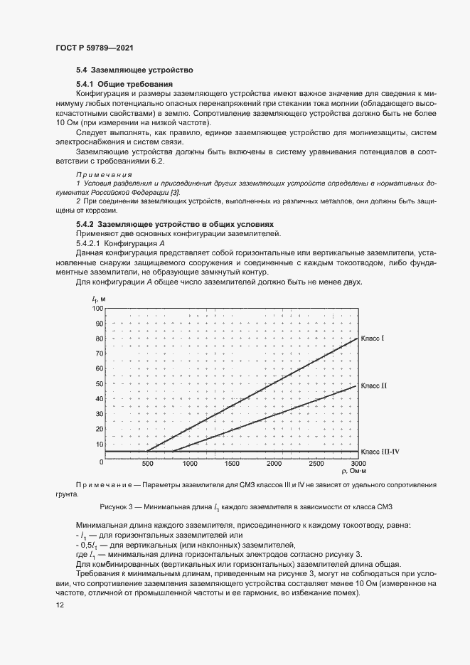 Страница 16 ГОСТ Р 59789-2021