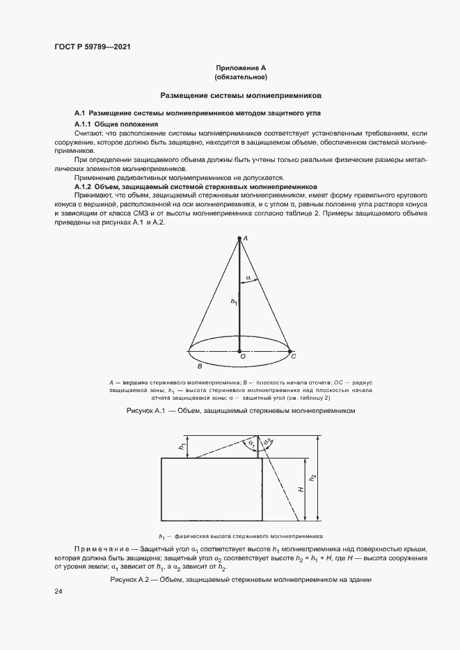 Страница 28 ГОСТ Р 59789-2021