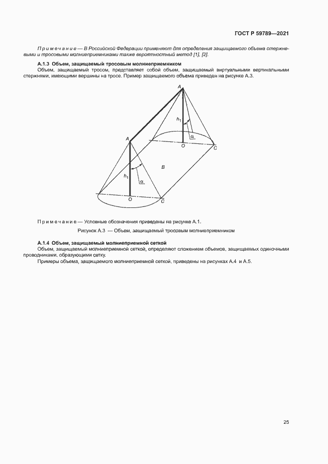 Страница 29 ГОСТ Р 59789-2021