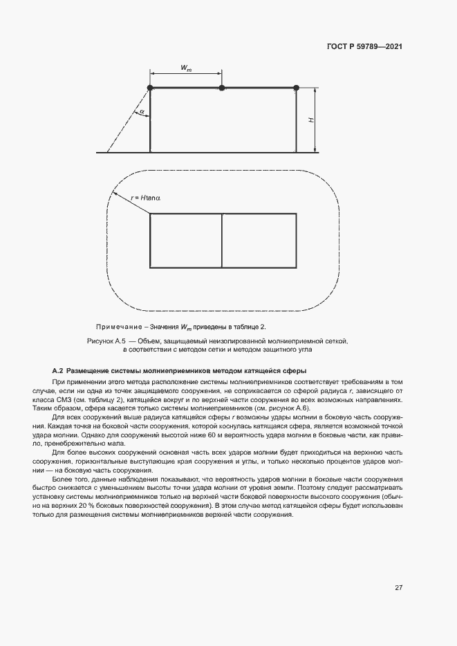 Страница 31 ГОСТ Р 59789-2021