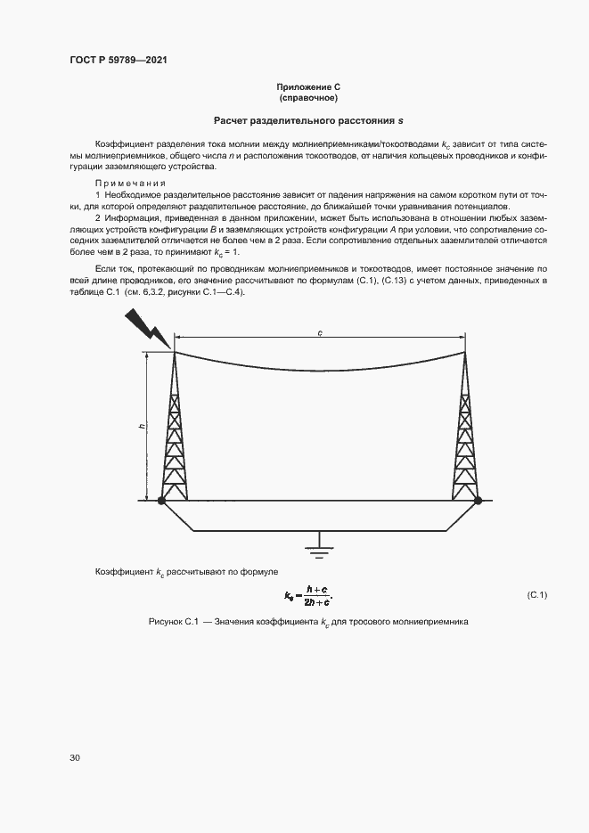 Страница 34 ГОСТ Р 59789-2021