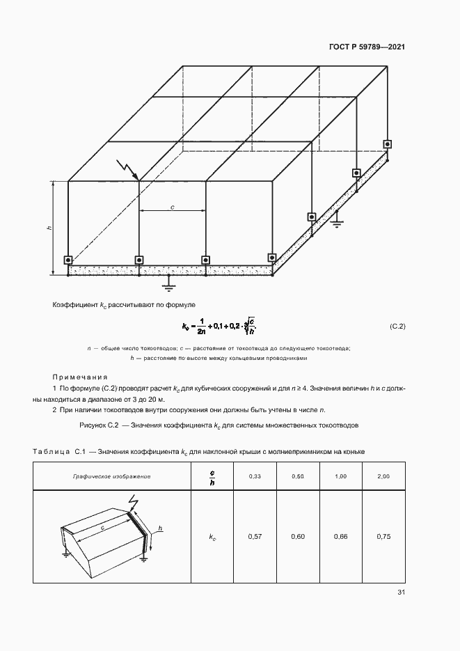 Страница 35 ГОСТ Р 59789-2021