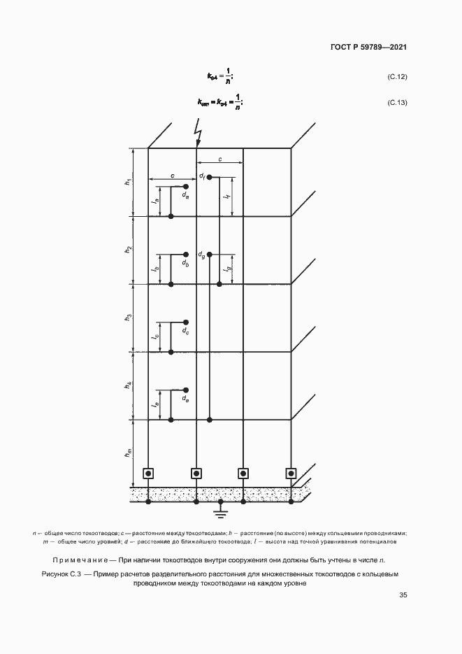 Страница 39 ГОСТ Р 59789-2021
