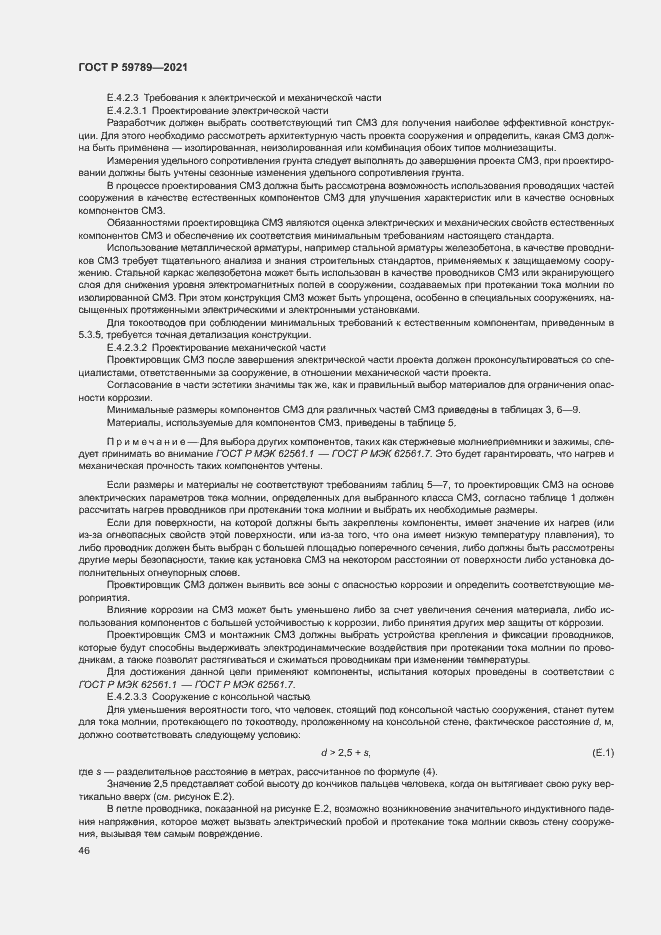 Страница 50 ГОСТ Р 59789-2021