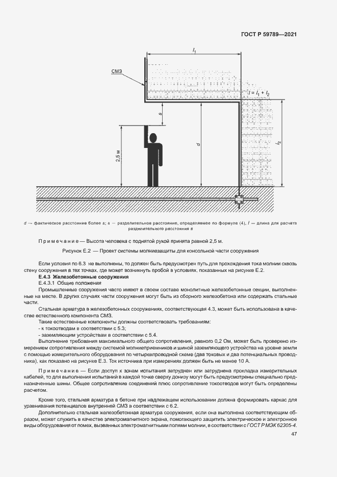 Страница 51 ГОСТ Р 59789-2021