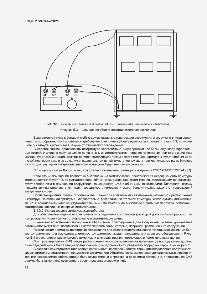Страница 52 ГОСТ Р 59789-2021