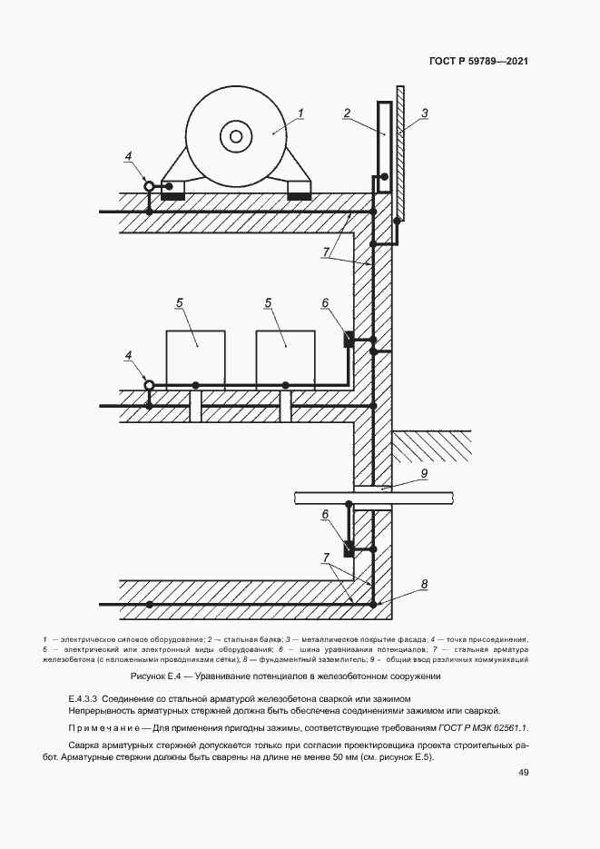 Страница 53 ГОСТ Р 59789-2021