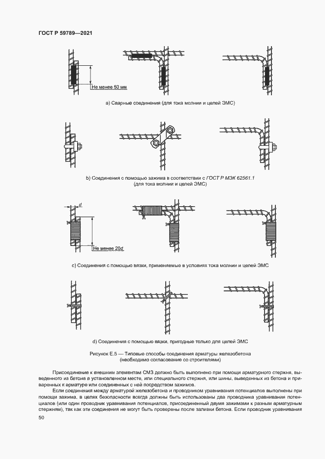 Страница 54 ГОСТ Р 59789-2021