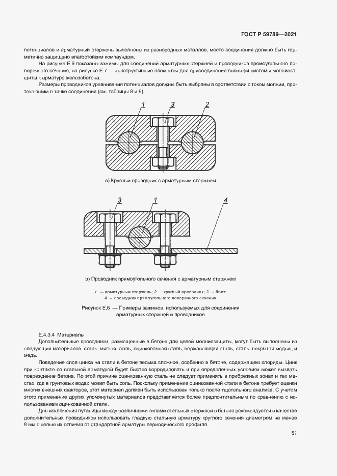 Страница 55 ГОСТ Р 59789-2021