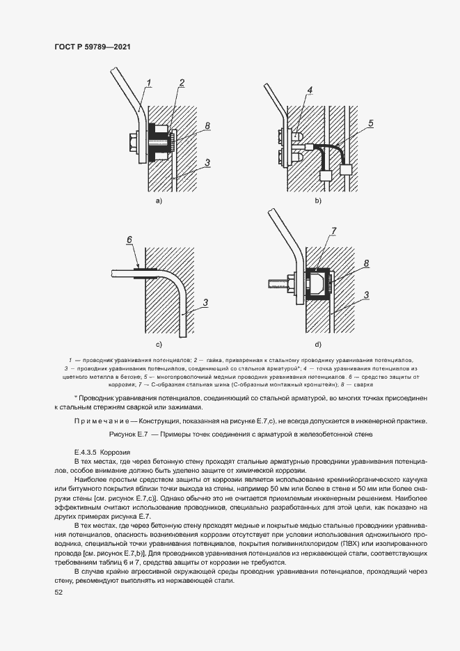 Страница 56 ГОСТ Р 59789-2021