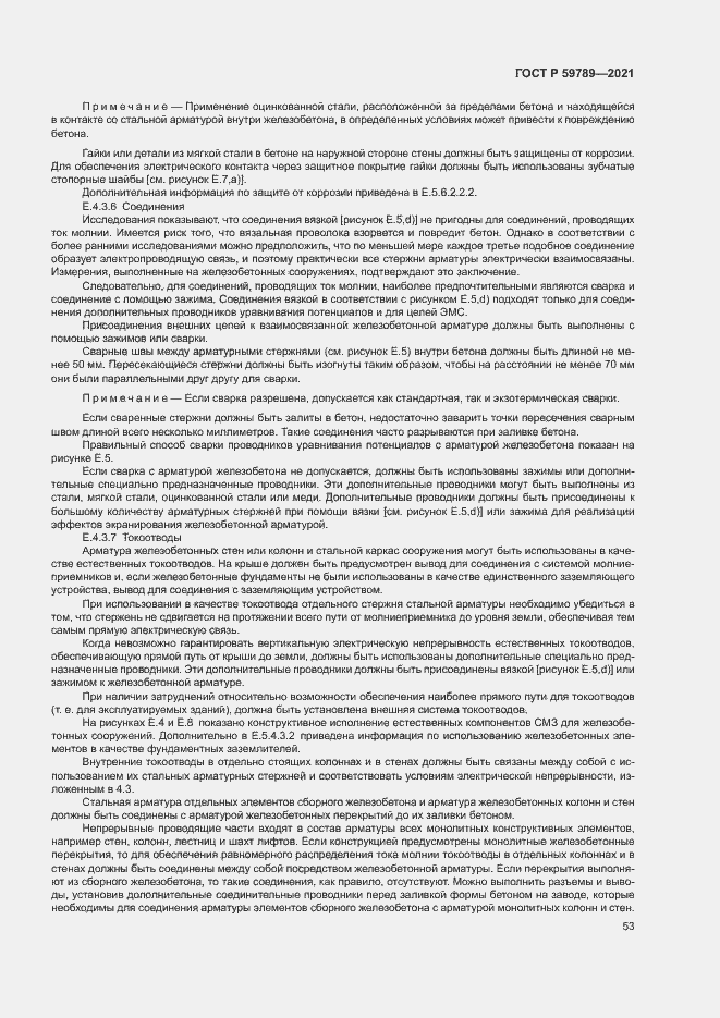 Страница 57 ГОСТ Р 59789-2021