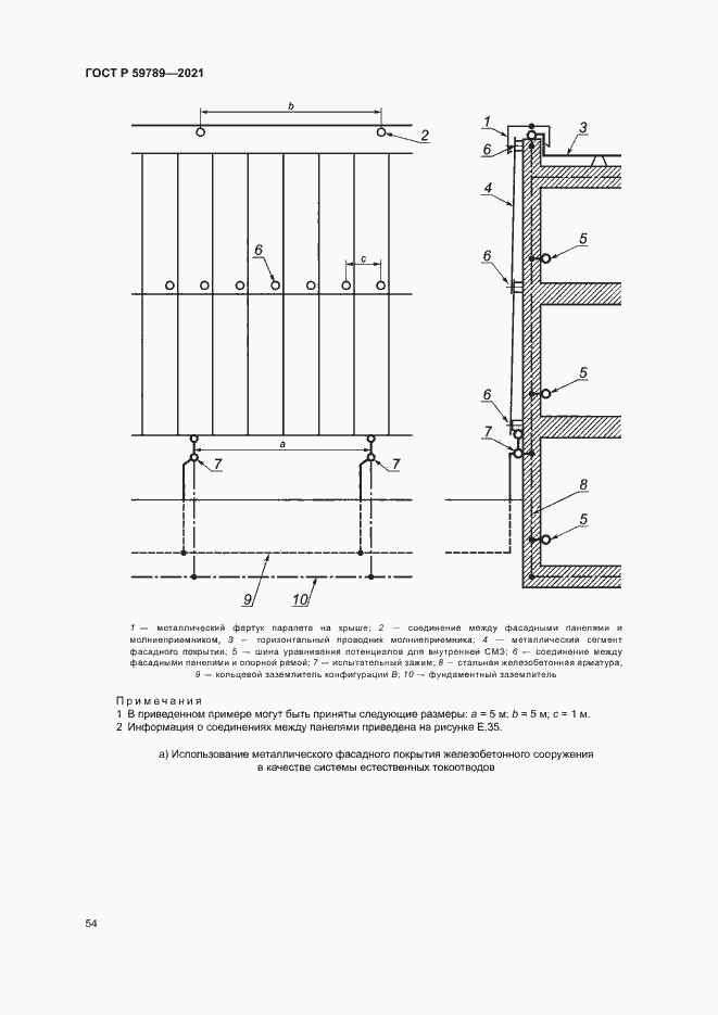 Страница 58 ГОСТ Р 59789-2021