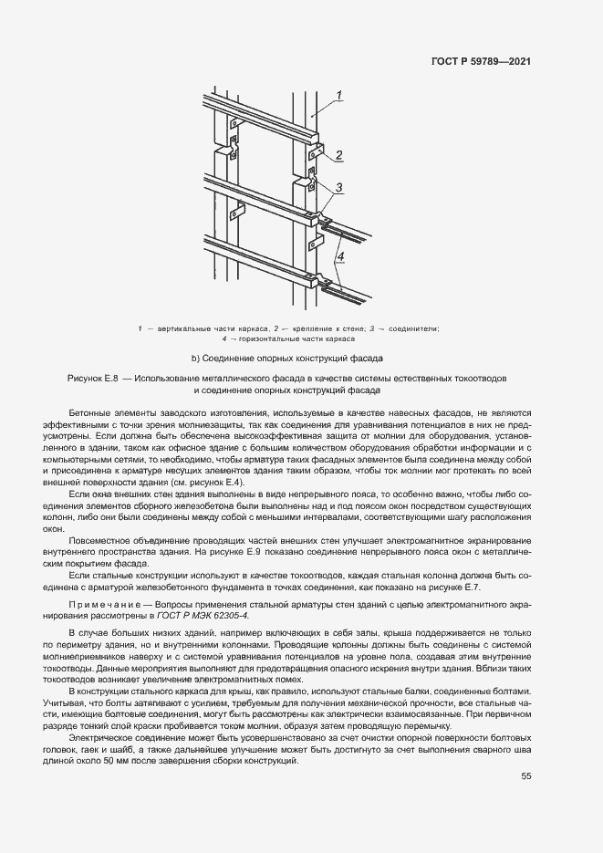 Страница 59 ГОСТ Р 59789-2021
