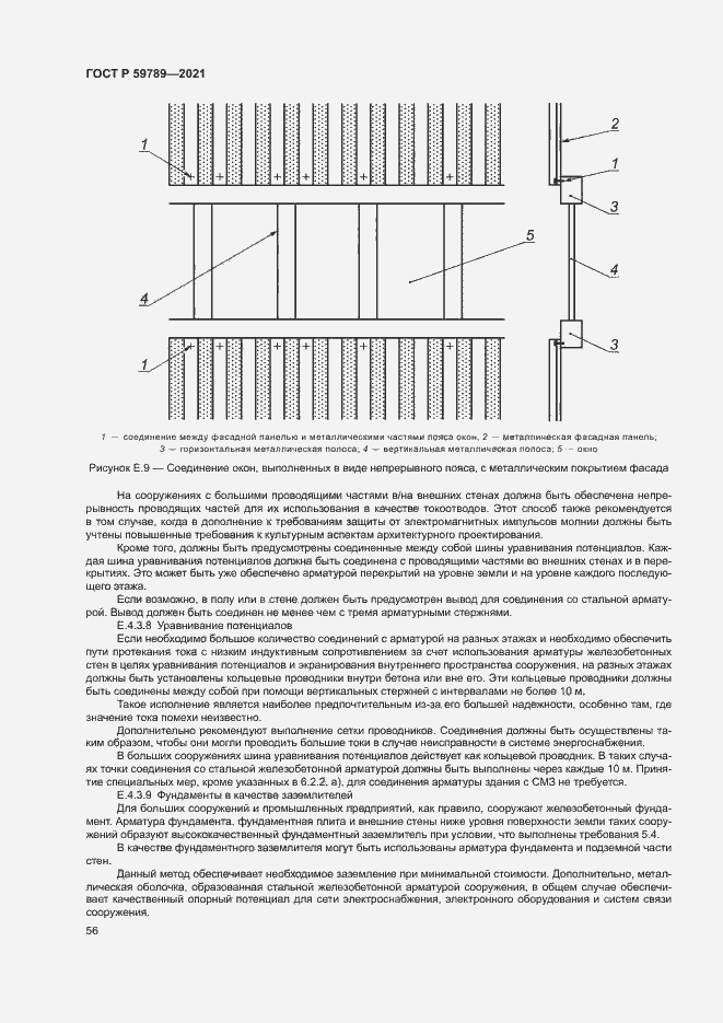 Страница 60 ГОСТ Р 59789-2021