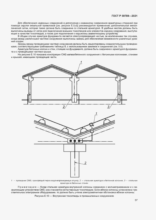 Страница 61 ГОСТ Р 59789-2021
