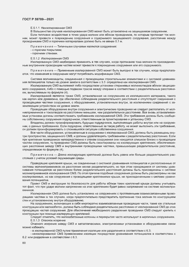 Страница 64 ГОСТ Р 59789-2021