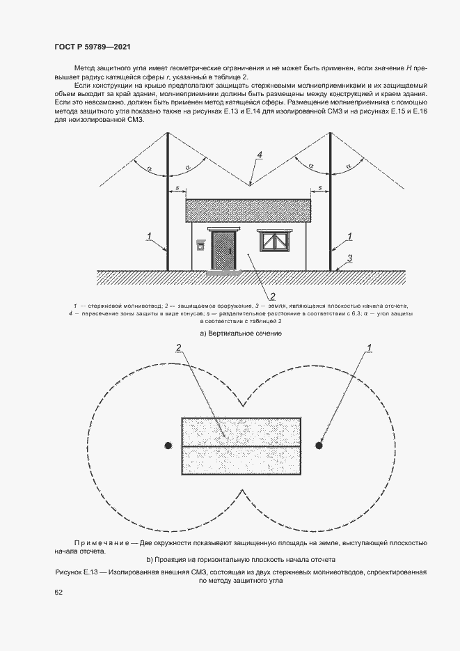 Страница 66 ГОСТ Р 59789-2021