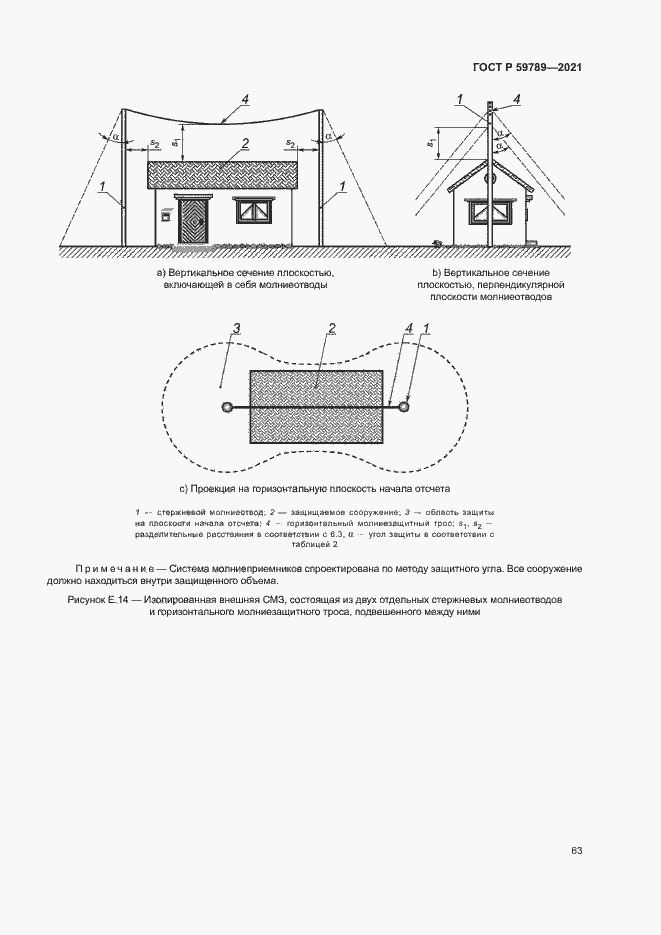 Страница 67 ГОСТ Р 59789-2021