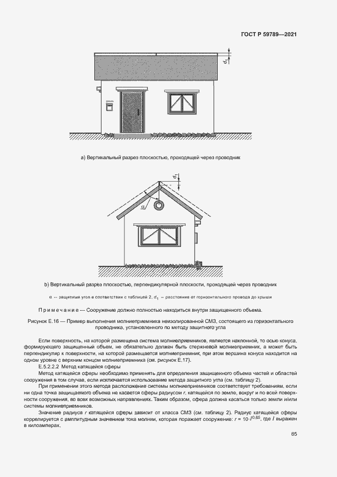 Страница 69 ГОСТ Р 59789-2021