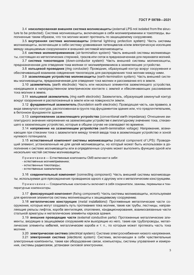 Страница 7 ГОСТ Р 59789-2021