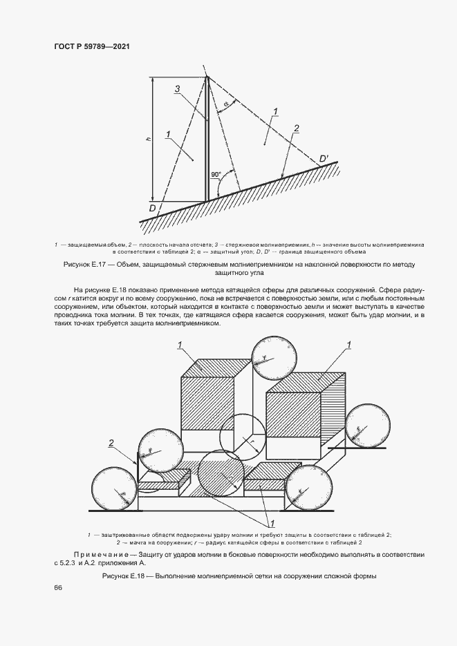 Страница 70 ГОСТ Р 59789-2021