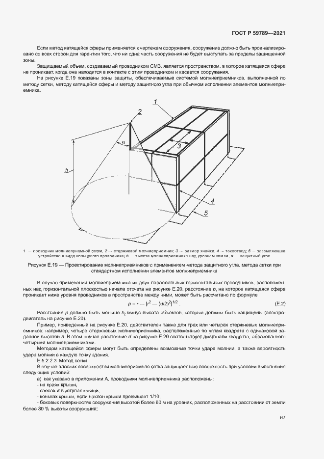 Страница 71 ГОСТ Р 59789-2021