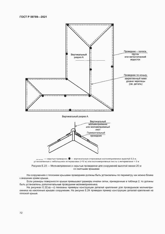 Страница 76 ГОСТ Р 59789-2021