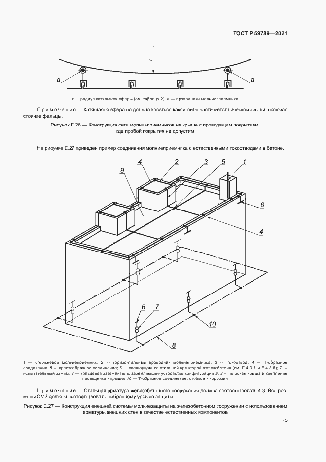 Страница 79 ГОСТ Р 59789-2021