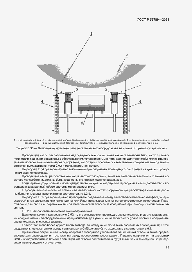 Страница 87 ГОСТ Р 59789-2021