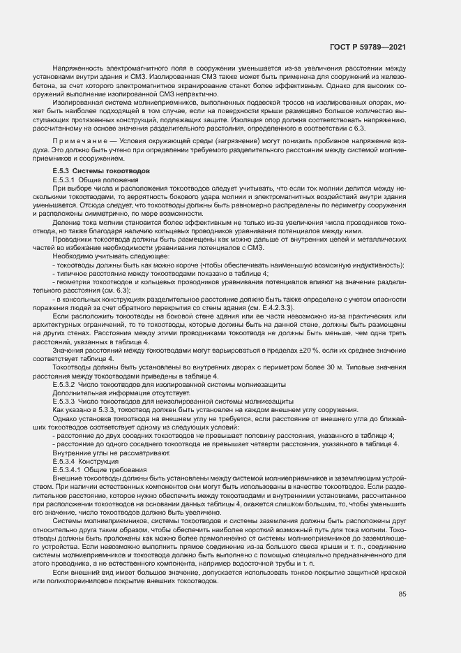 Страница 89 ГОСТ Р 59789-2021