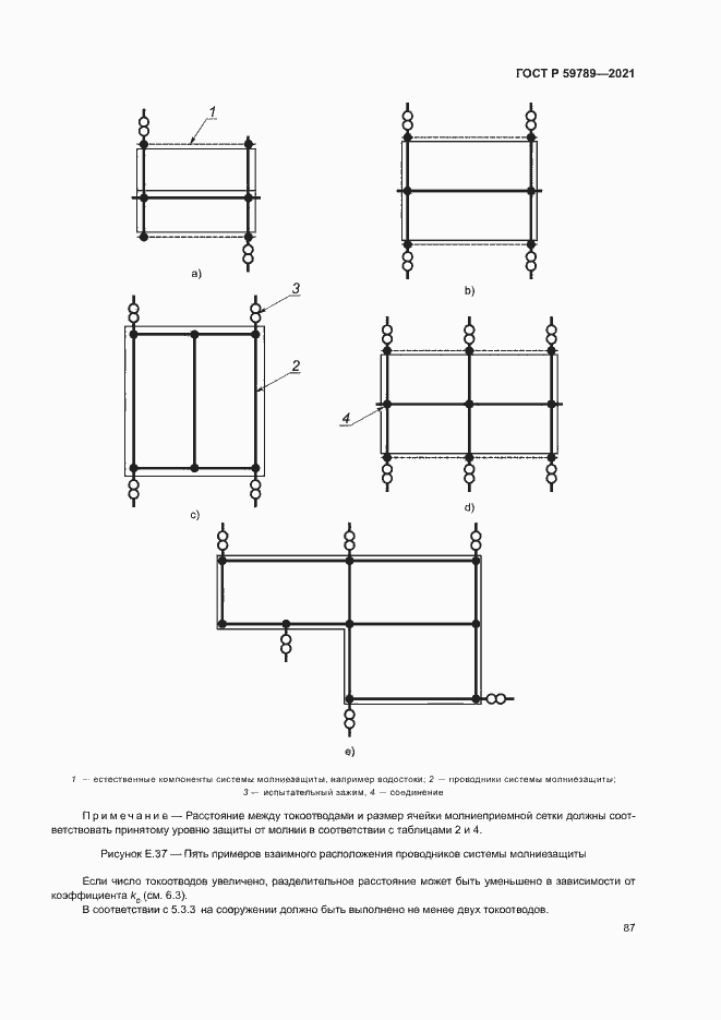 Страница 91 ГОСТ Р 59789-2021