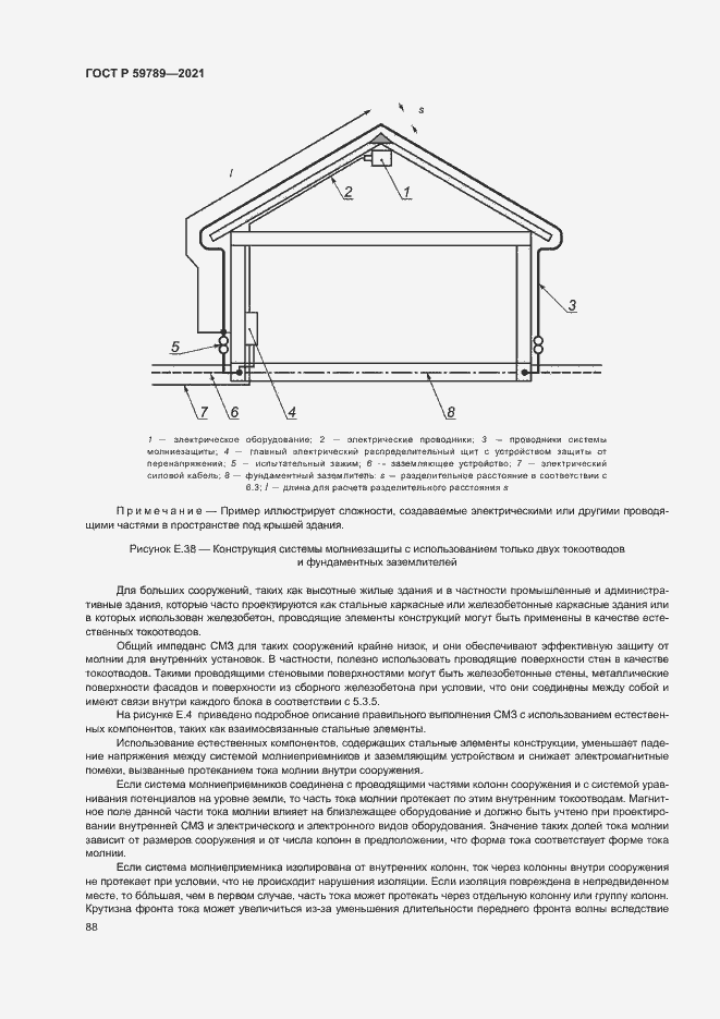 Страница 92 ГОСТ Р 59789-2021