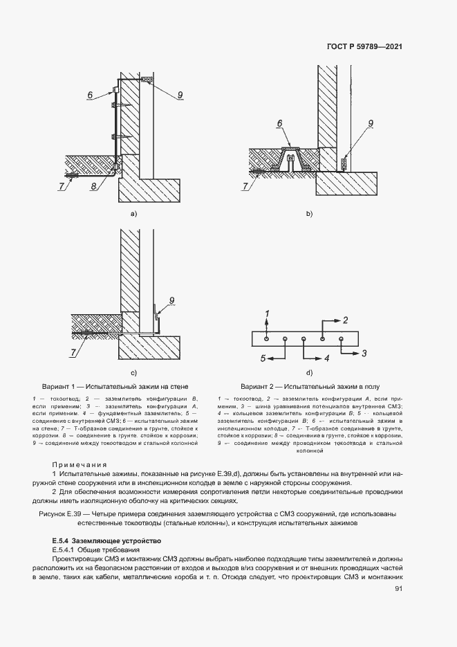 Страница 95 ГОСТ Р 59789-2021