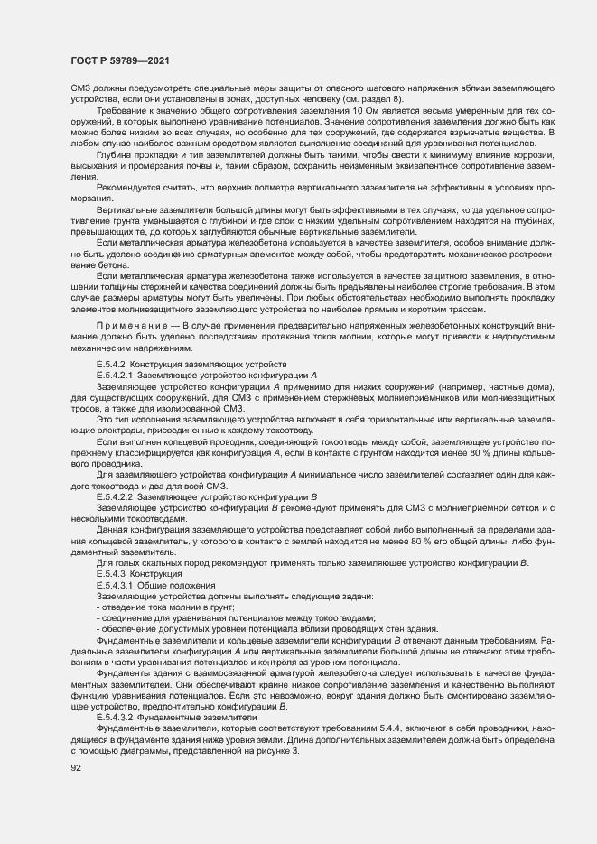 Страница 96 ГОСТ Р 59789-2021