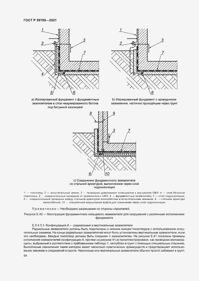 Страница 98 ГОСТ Р 59789-2021
