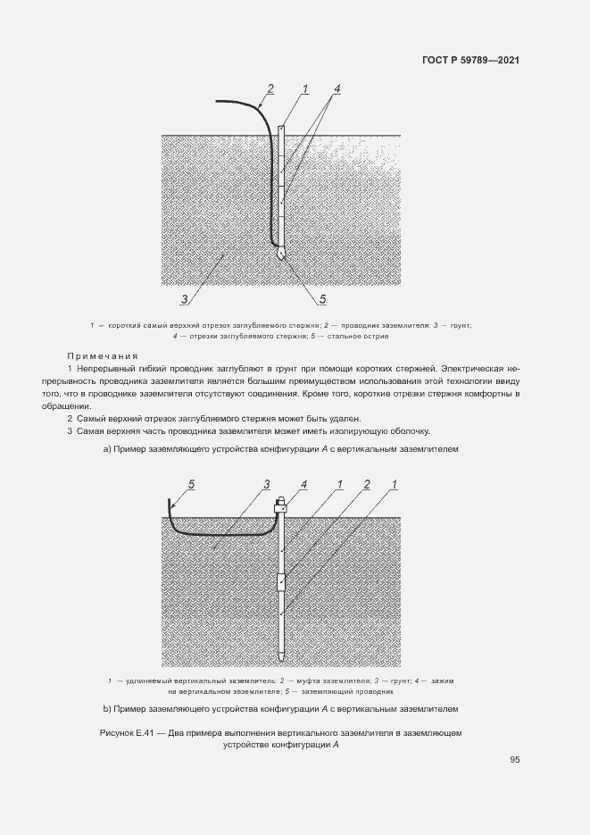 Страница 99 ГОСТ Р 59789-2021