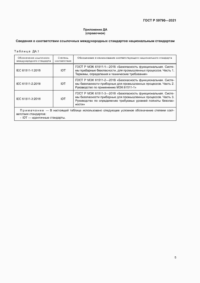 Страница 7 ГОСТ Р 59790-2021
