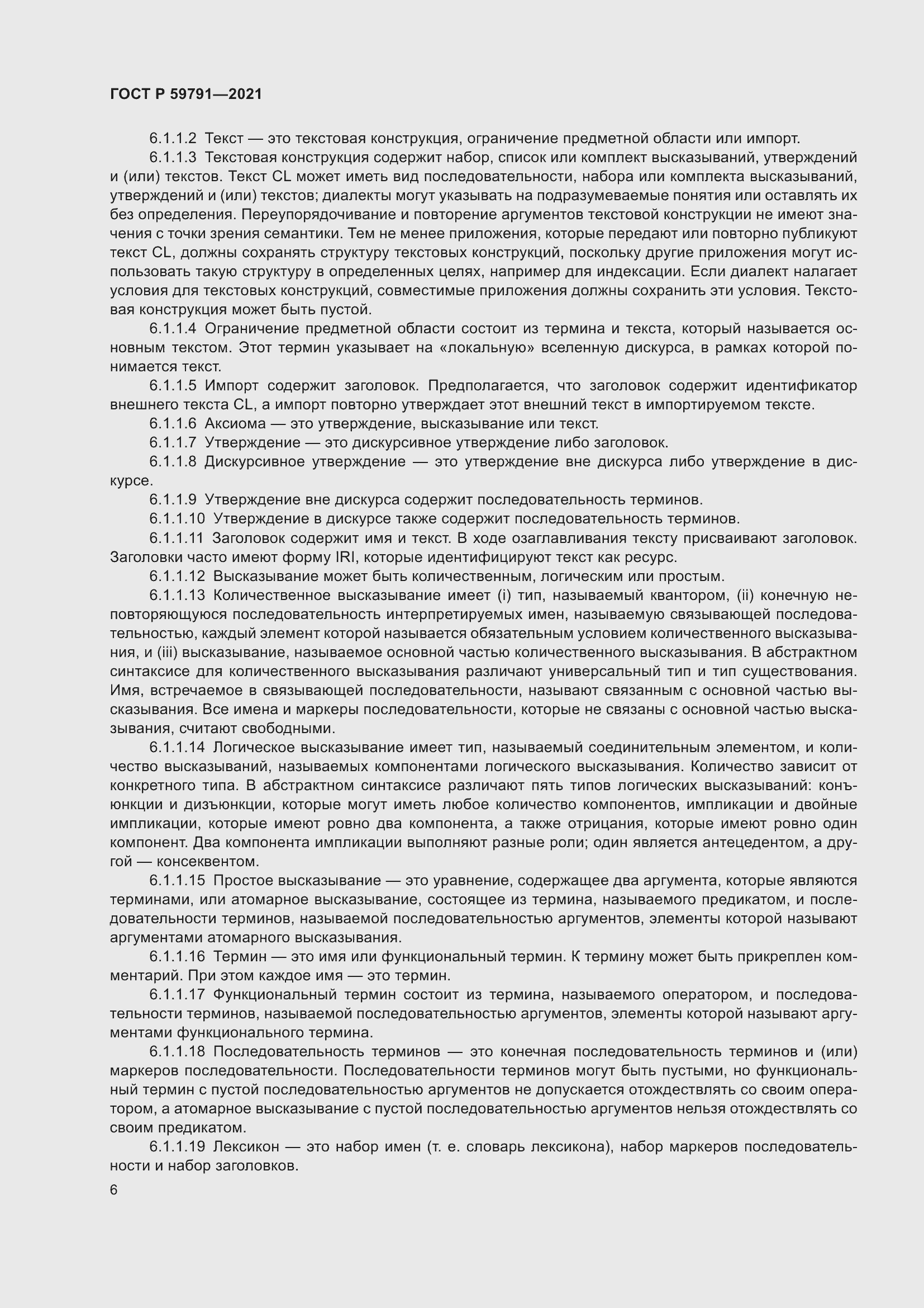 Страница 10 ГОСТ Р 59791-2021