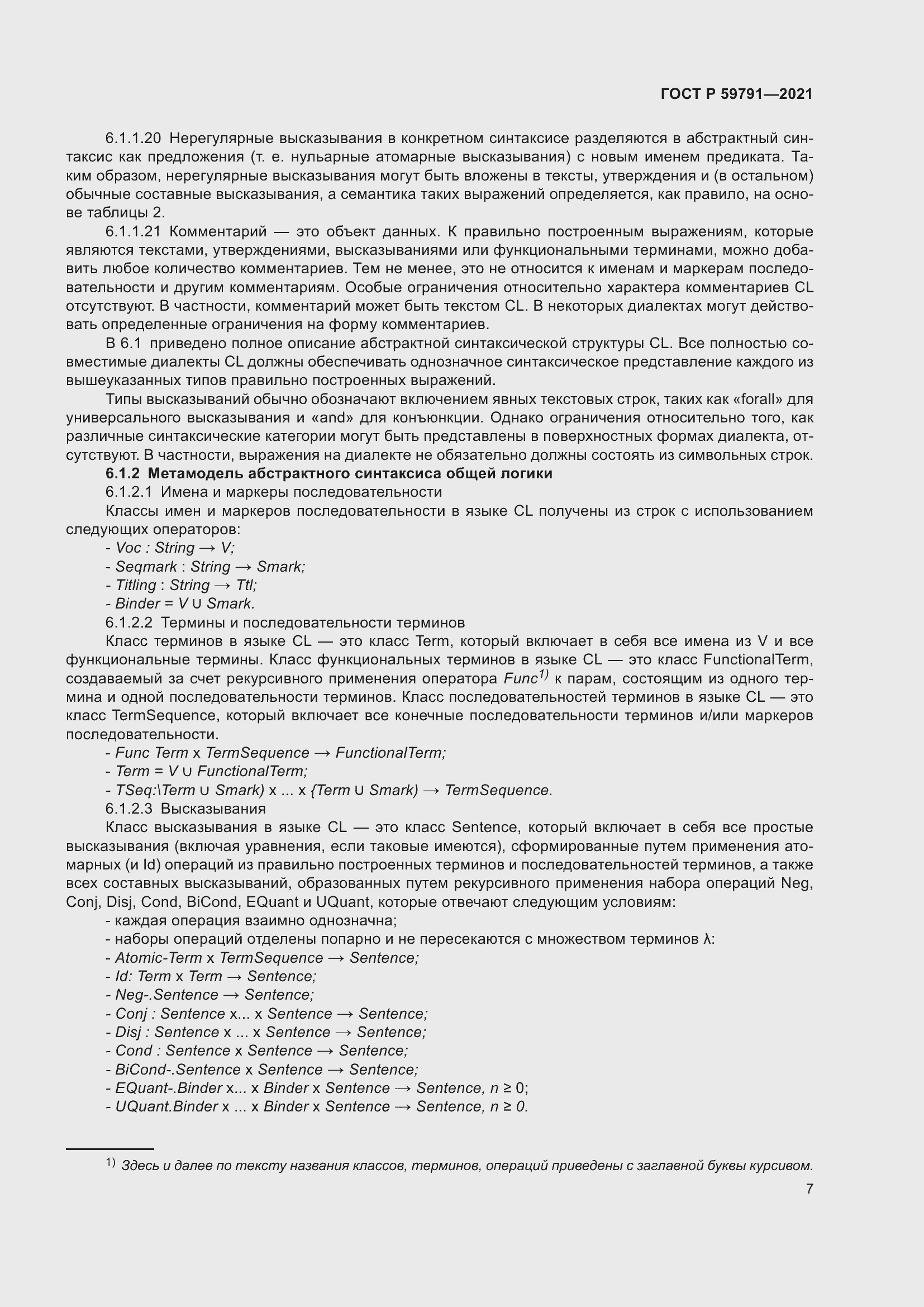 Страница 11 ГОСТ Р 59791-2021