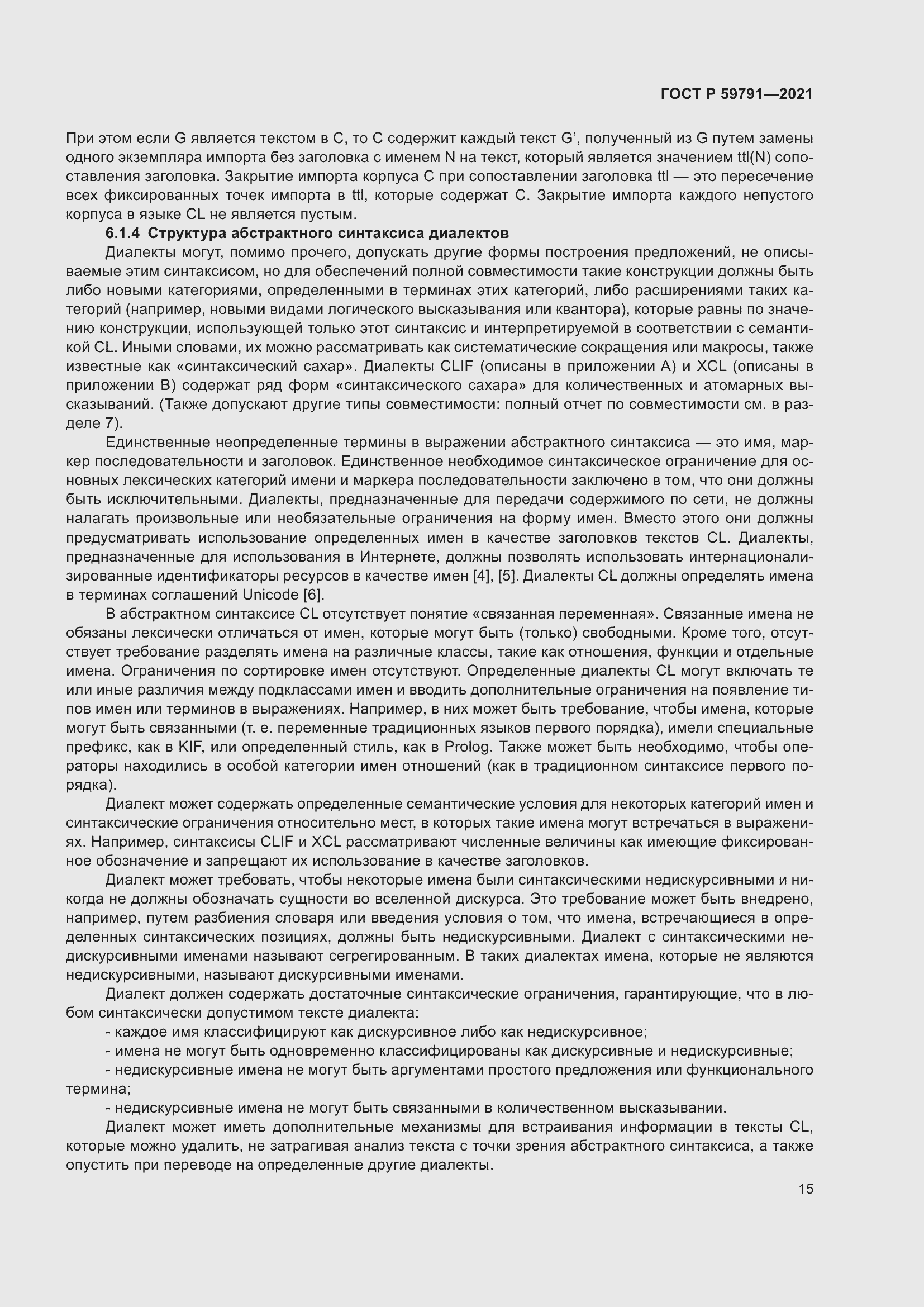 Страница 19 ГОСТ Р 59791-2021