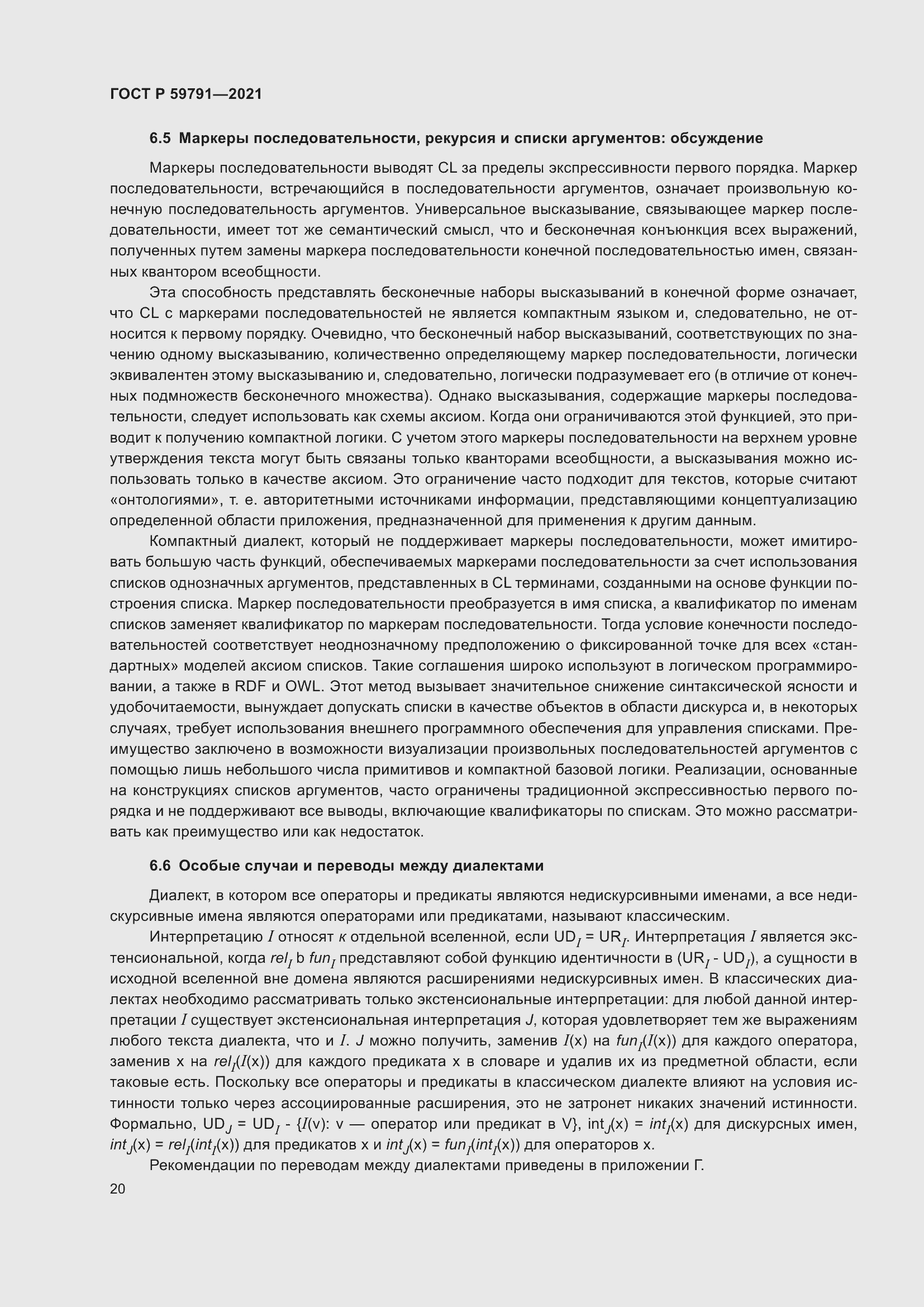 Страница 24 ГОСТ Р 59791-2021