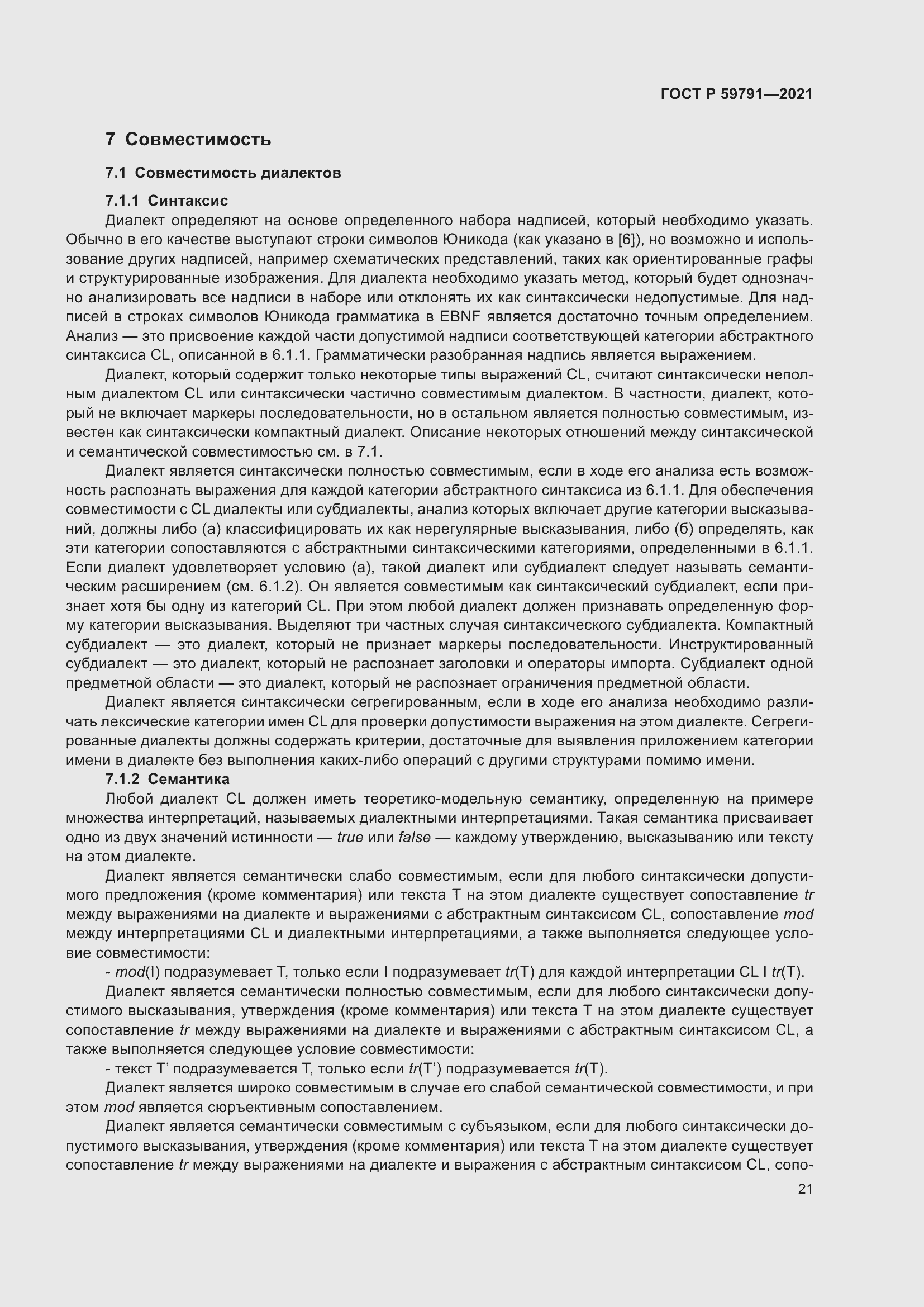 Страница 25 ГОСТ Р 59791-2021