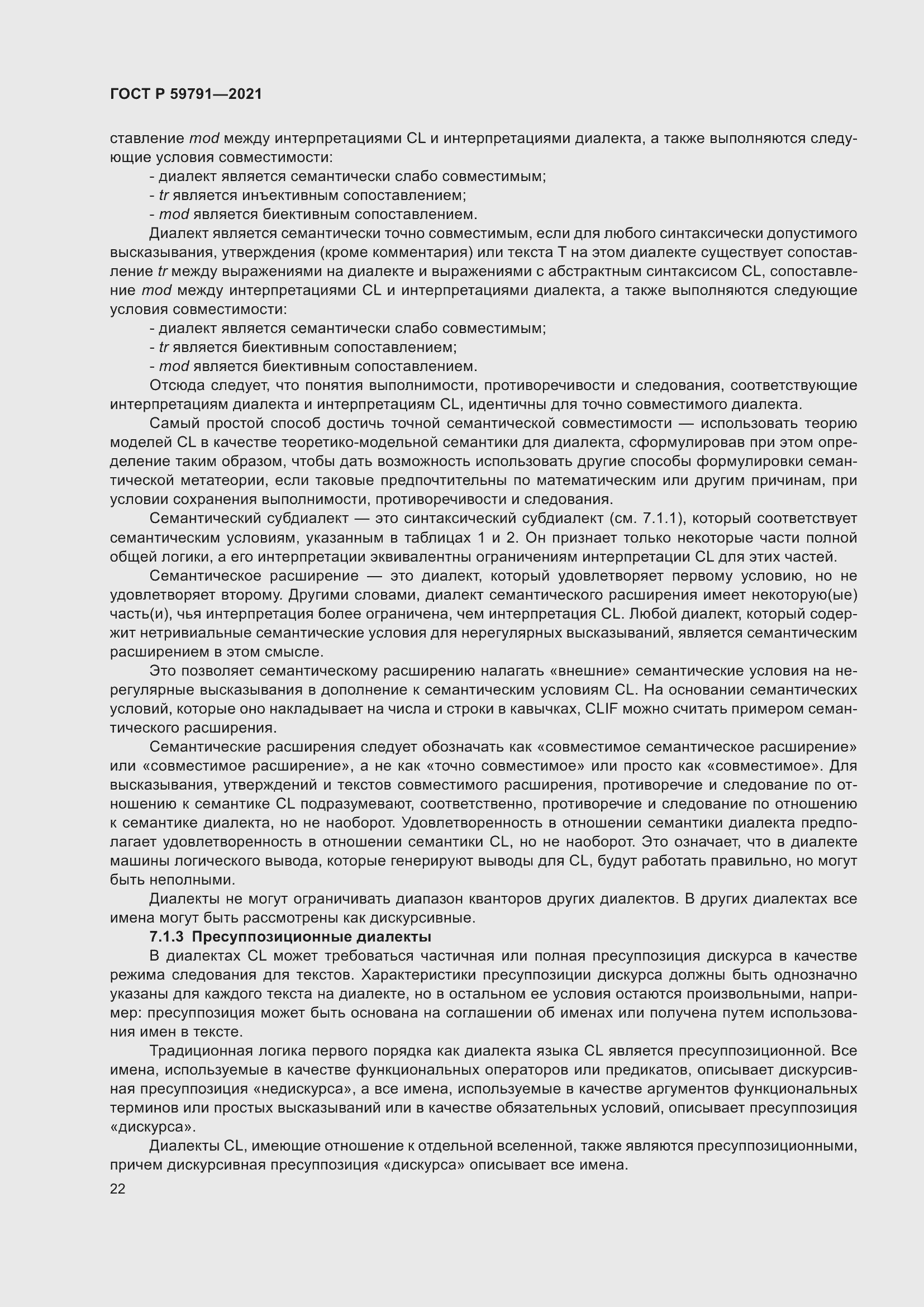 Страница 26 ГОСТ Р 59791-2021