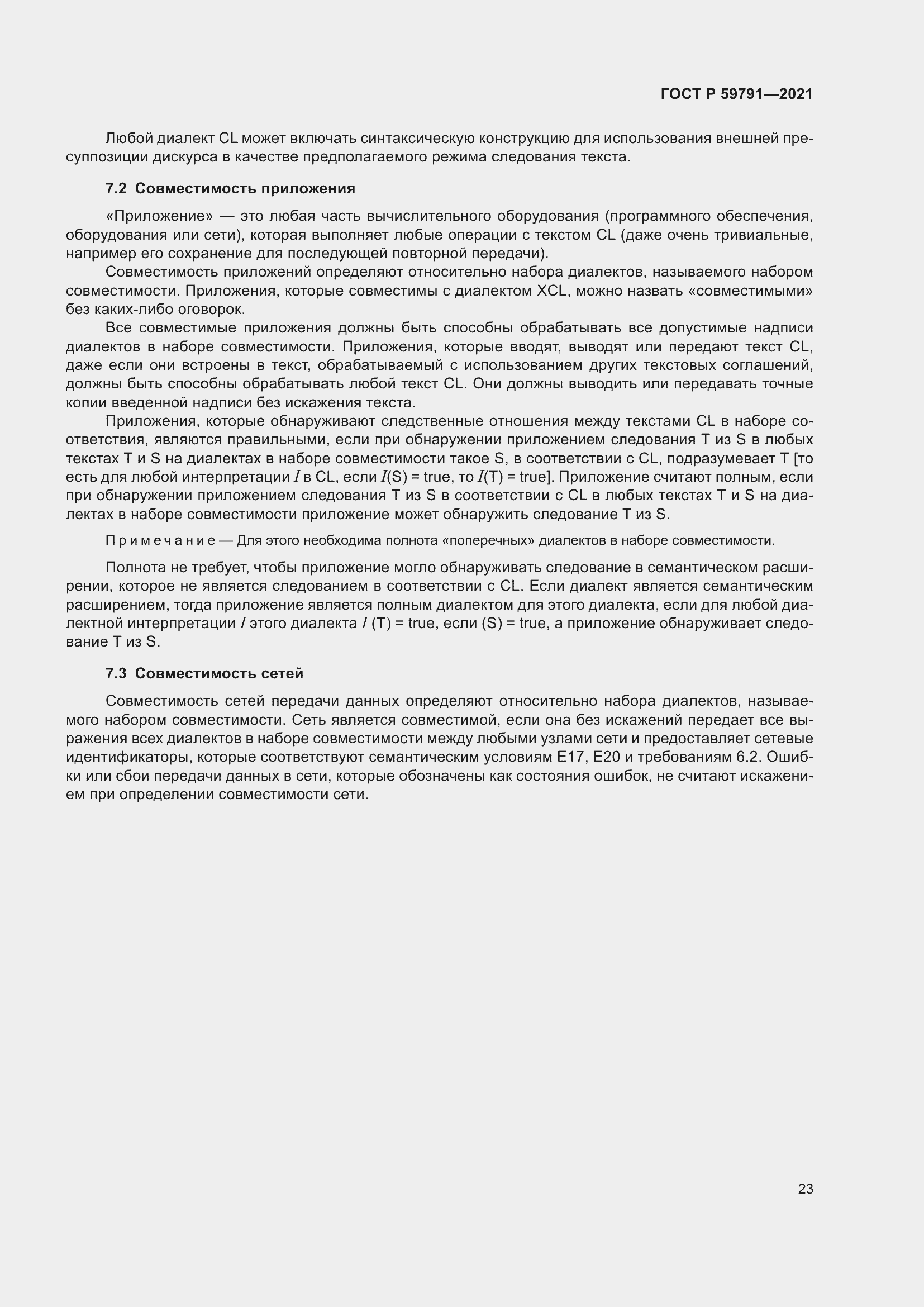 Страница 27 ГОСТ Р 59791-2021