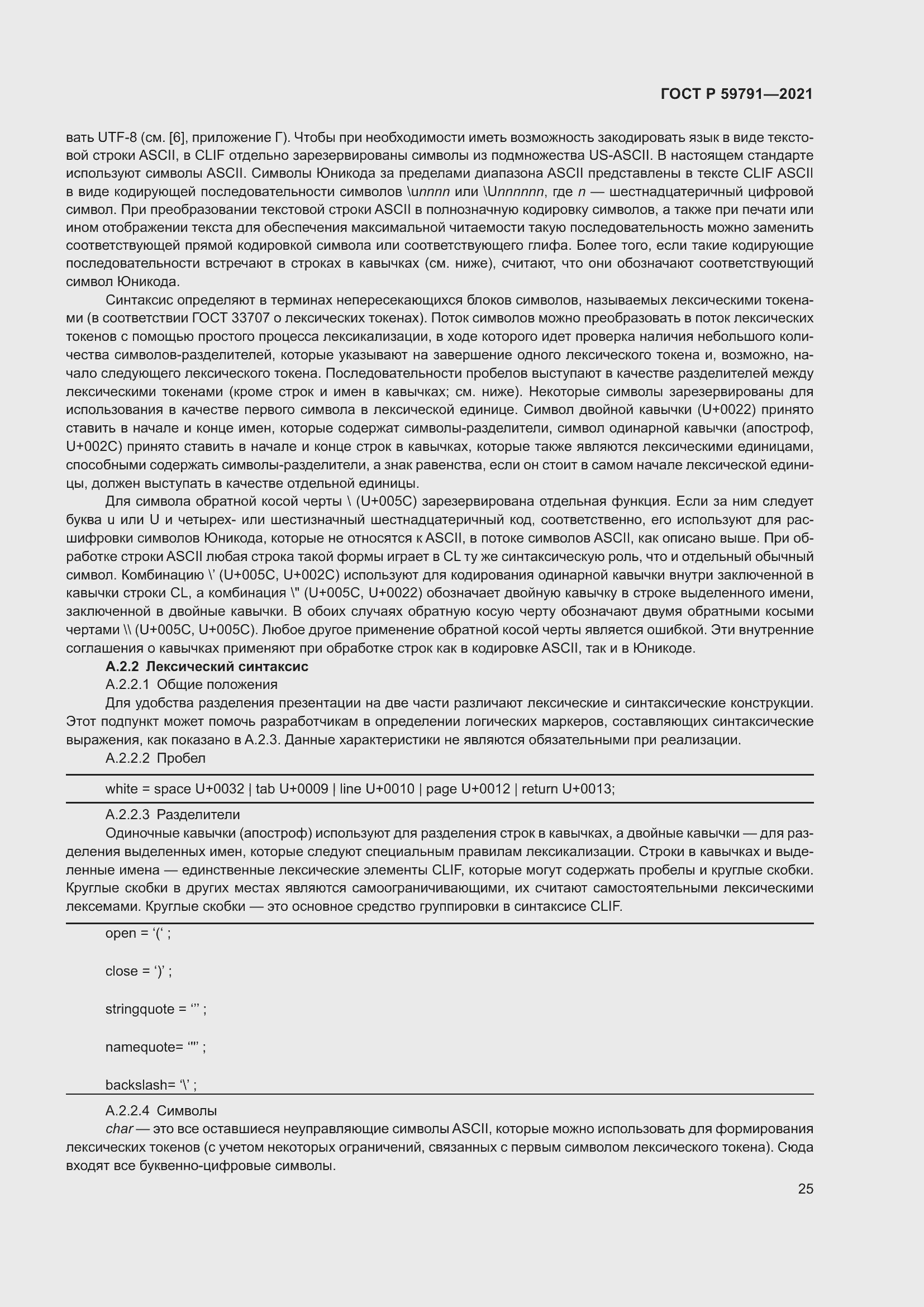 Страница 29 ГОСТ Р 59791-2021