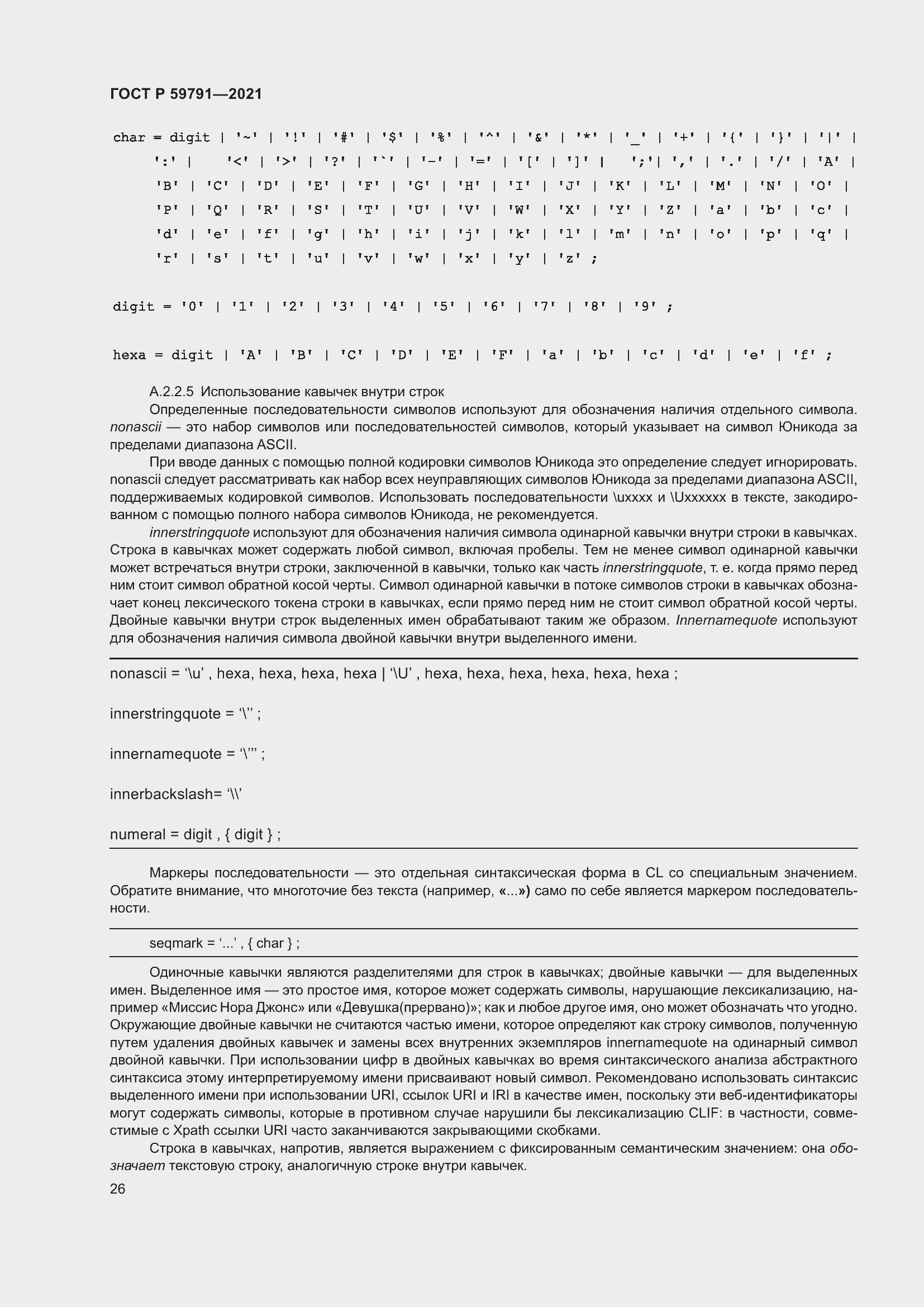 Страница 30 ГОСТ Р 59791-2021