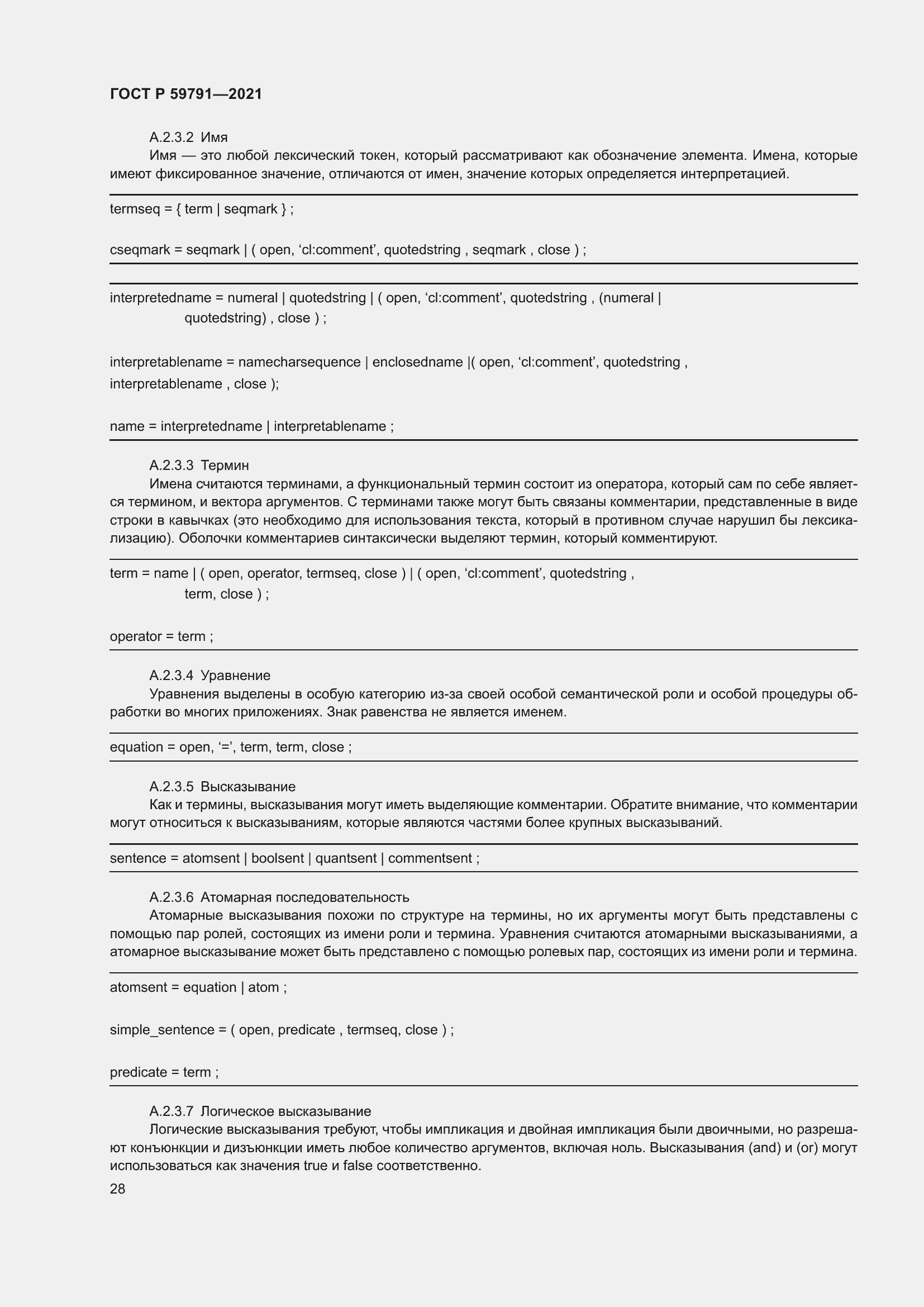 Страница 32 ГОСТ Р 59791-2021