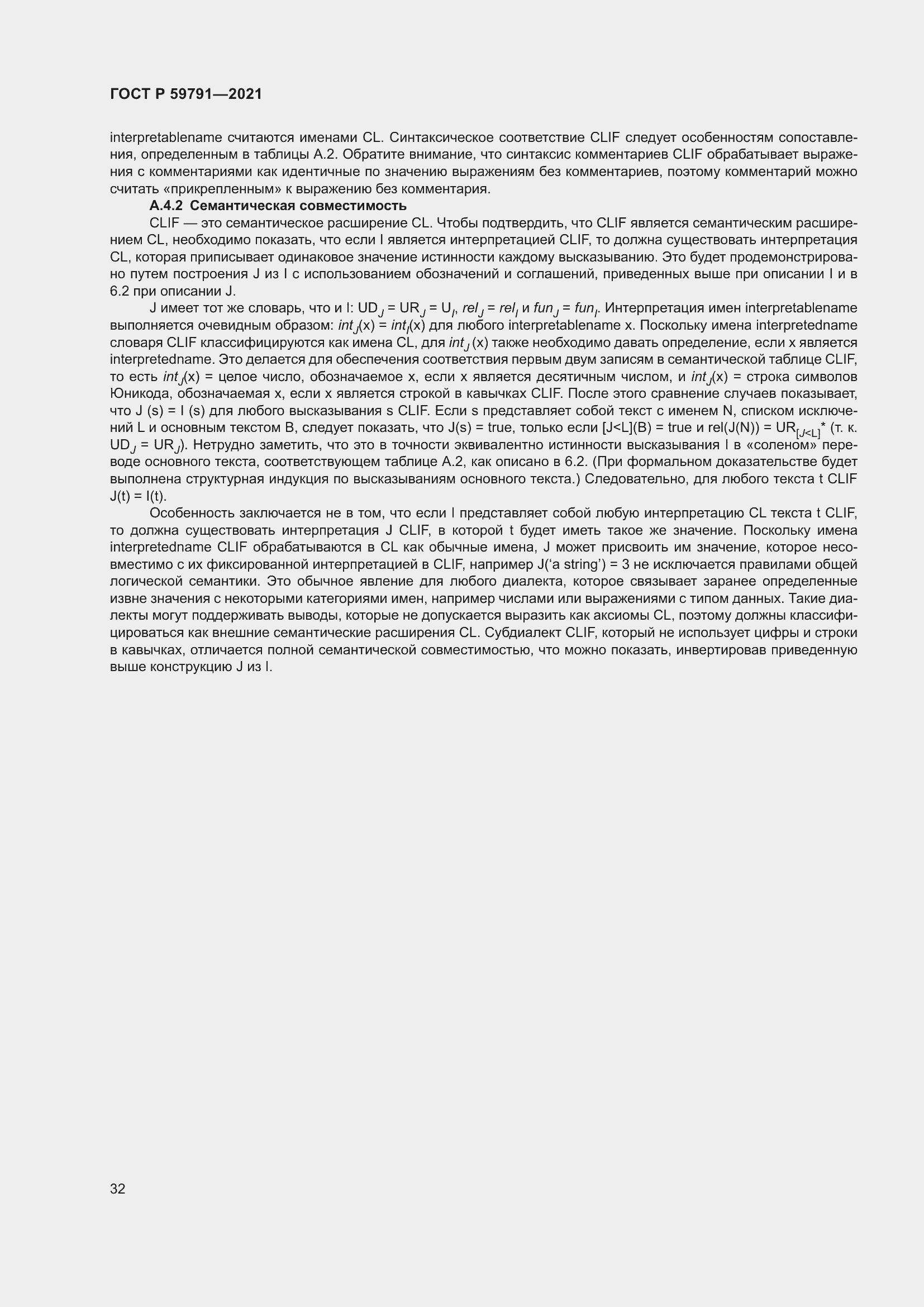 Страница 36 ГОСТ Р 59791-2021