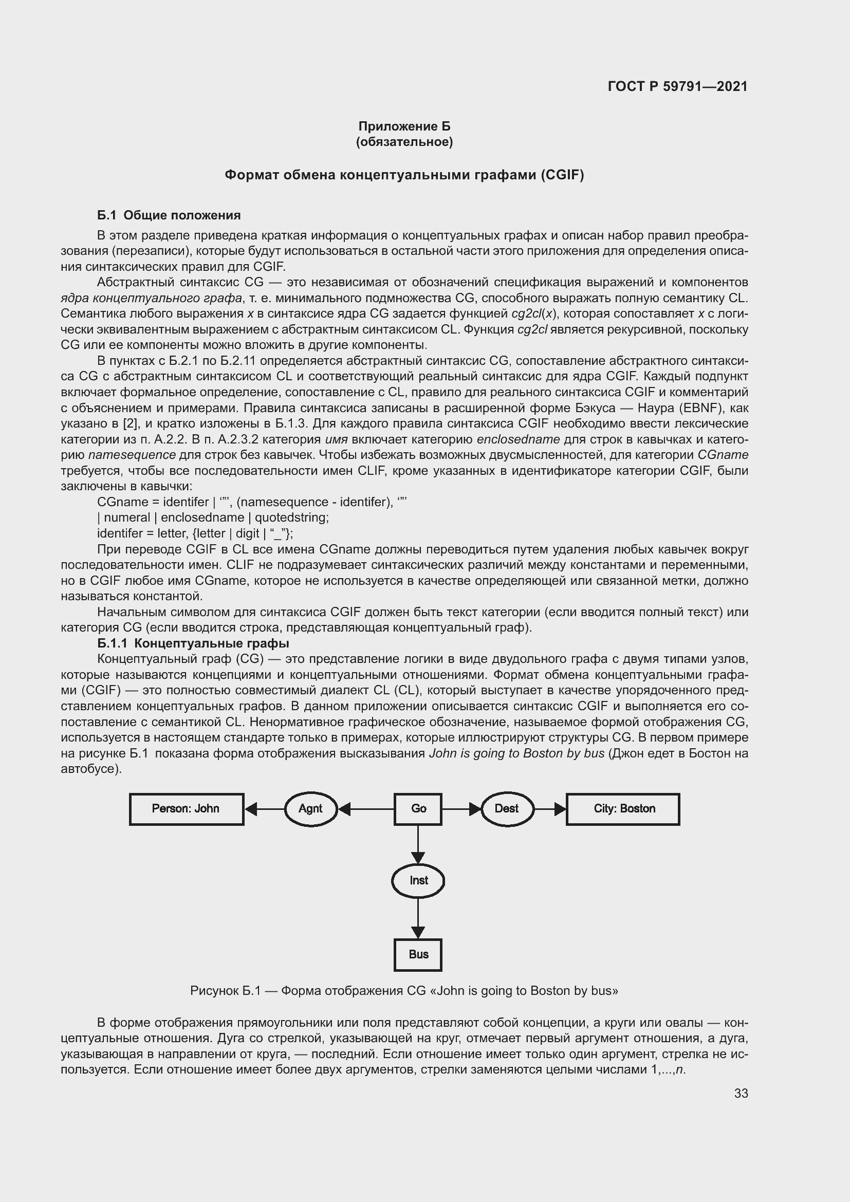 Страница 37 ГОСТ Р 59791-2021