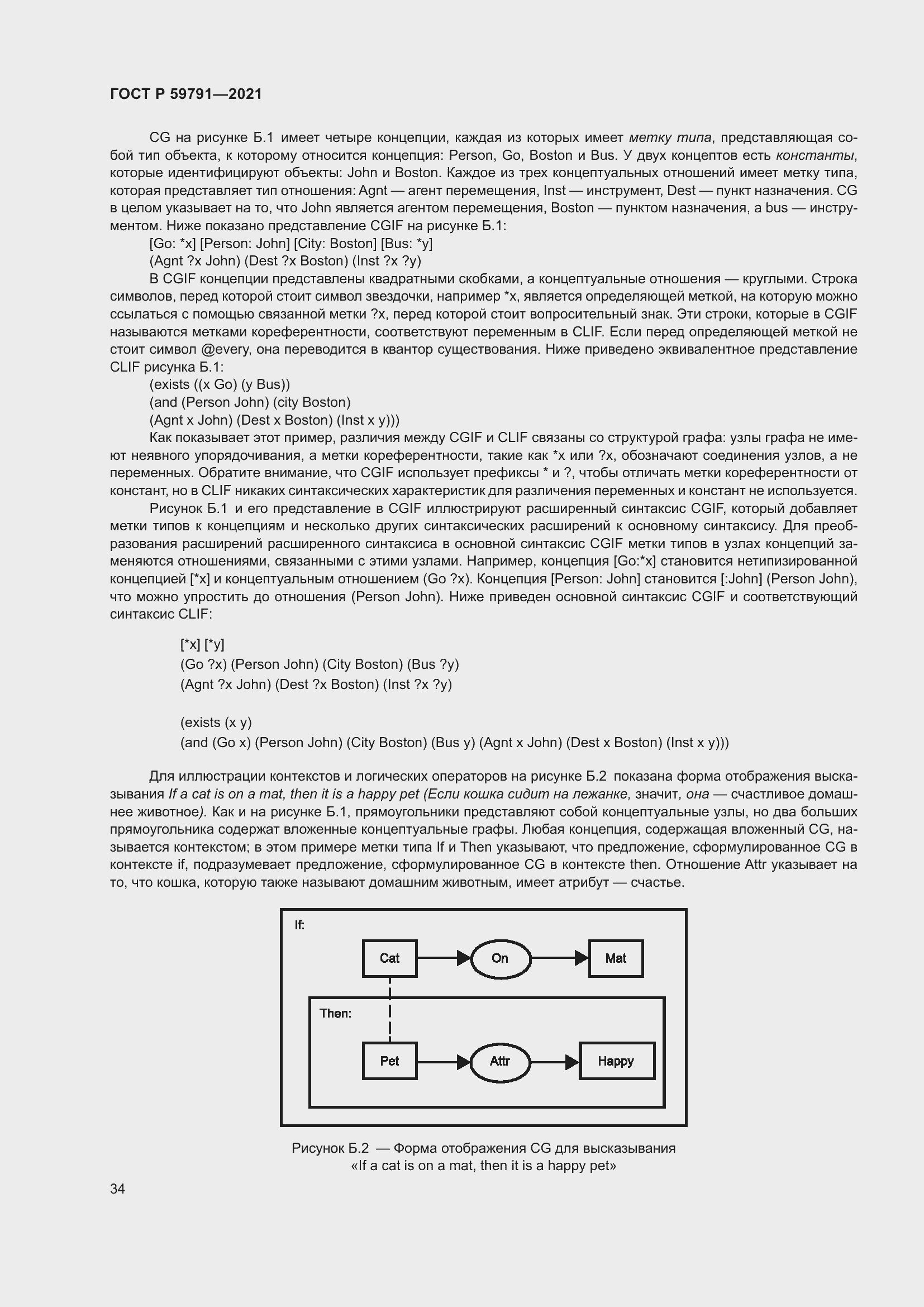 Страница 38 ГОСТ Р 59791-2021